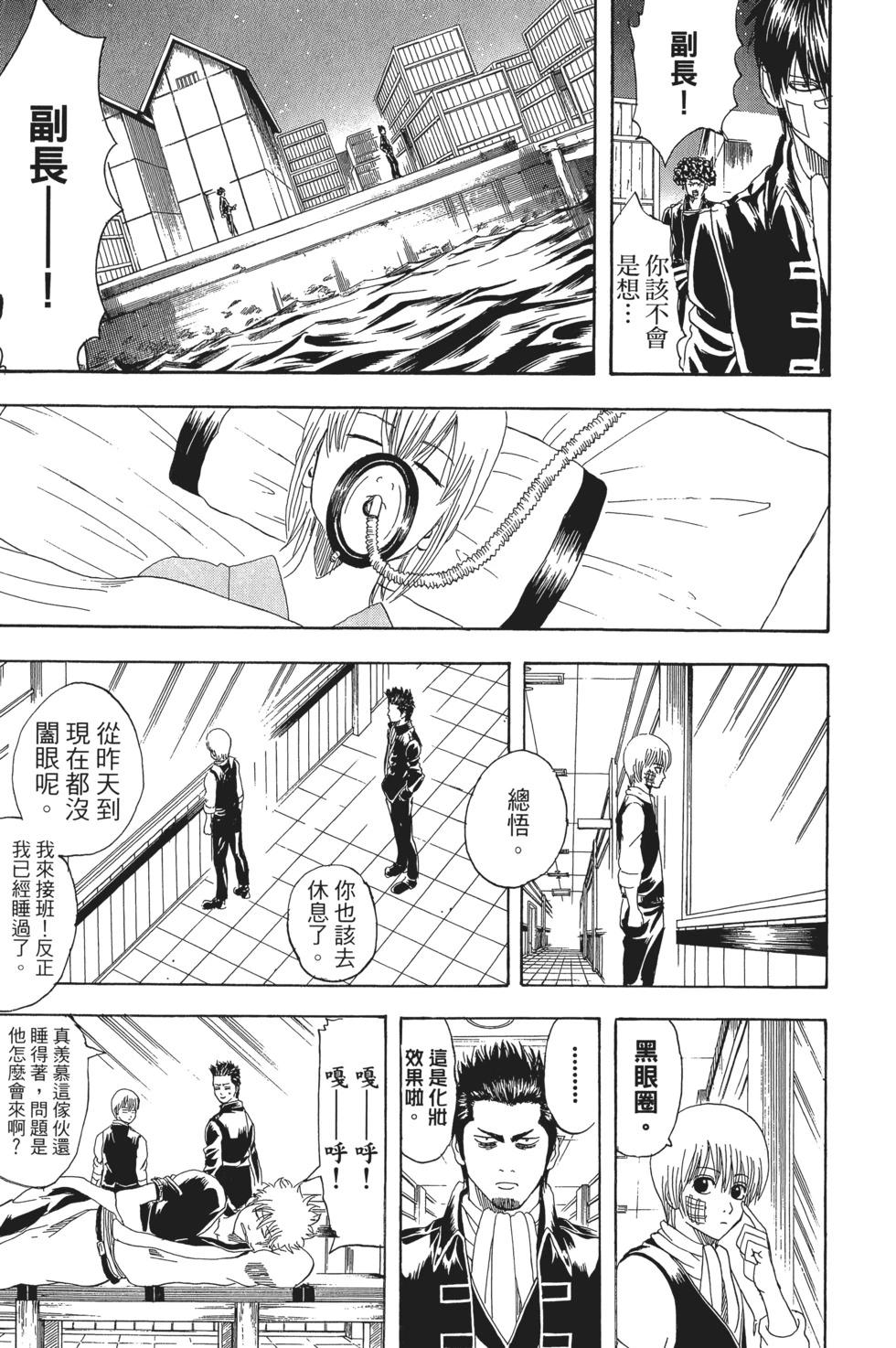 銀魂Gintama - 電子版16(1/4) - 5