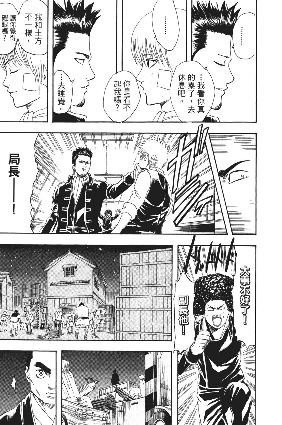 銀魂Gintama - 電子版16(1/4) - 7