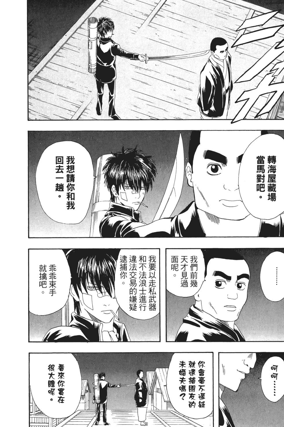 銀魂Gintama - 電子版16(1/4) - 8