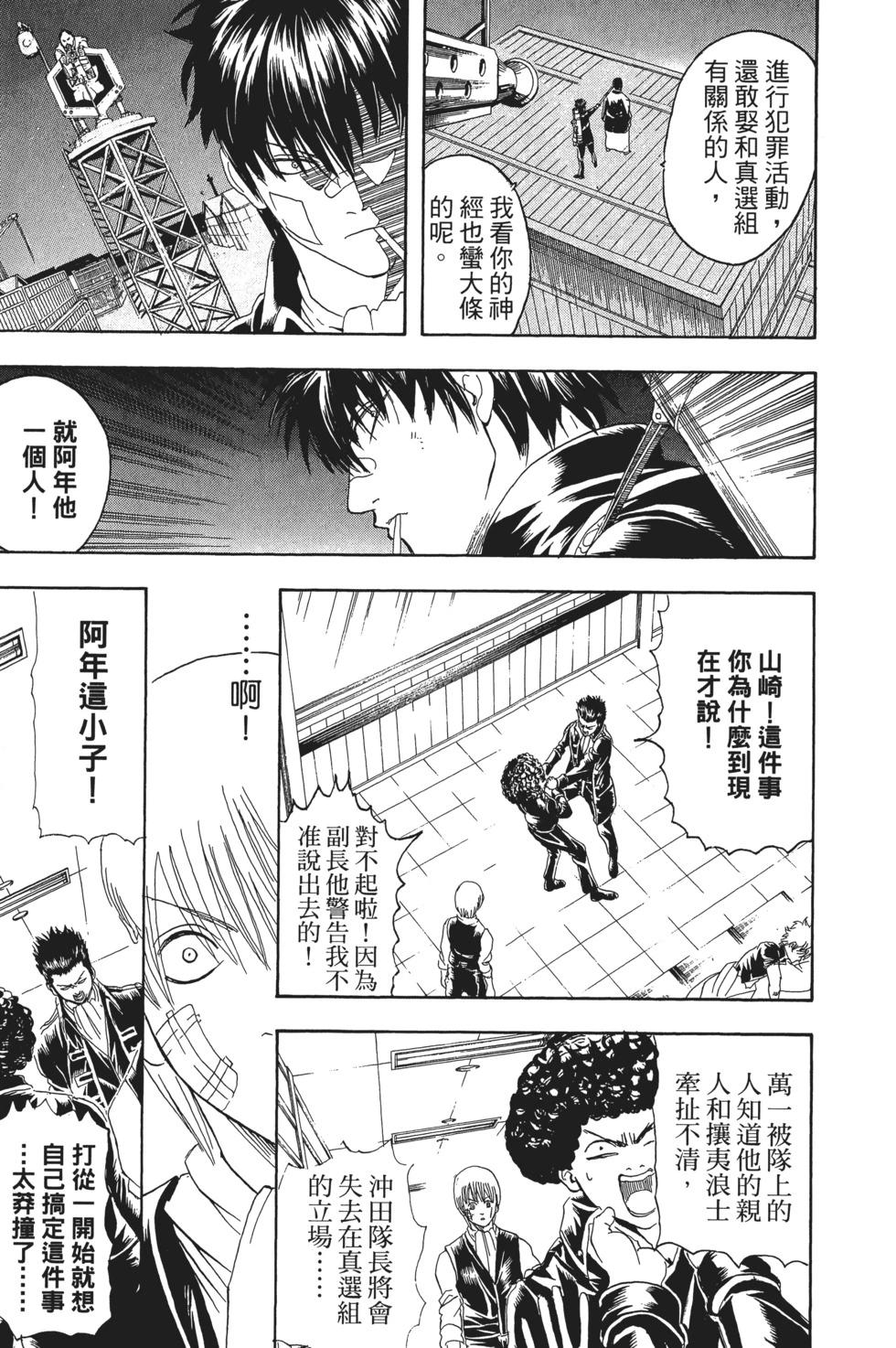 銀魂Gintama - 電子版16(1/4) - 1