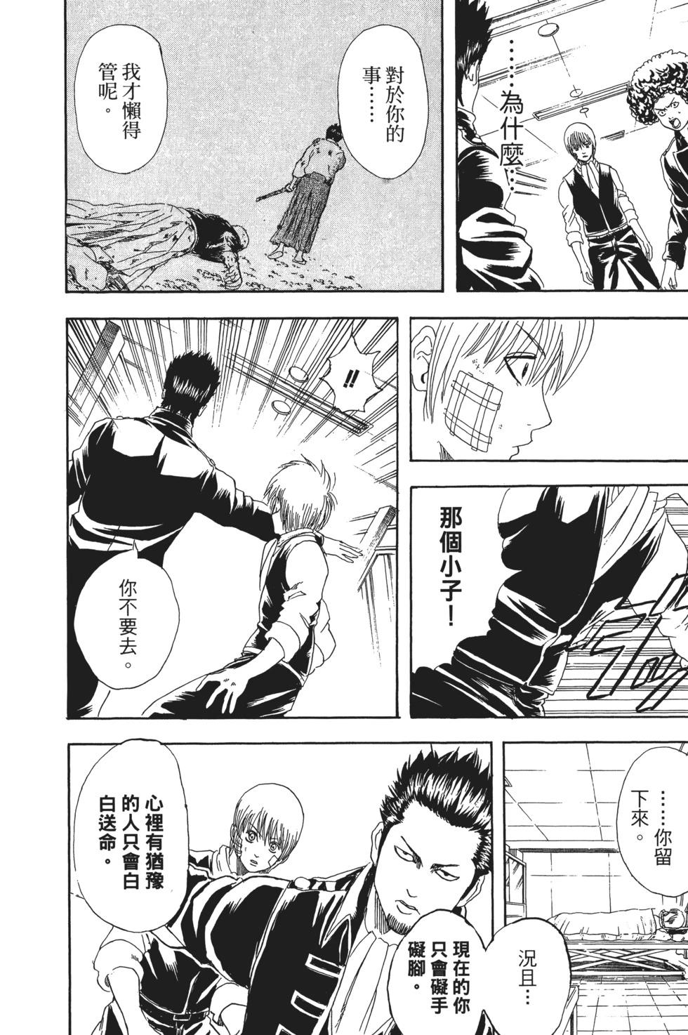 銀魂Gintama - 電子版16(1/4) - 2