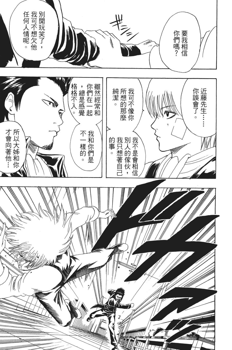 銀魂Gintama - 電子版16(1/4) - 3