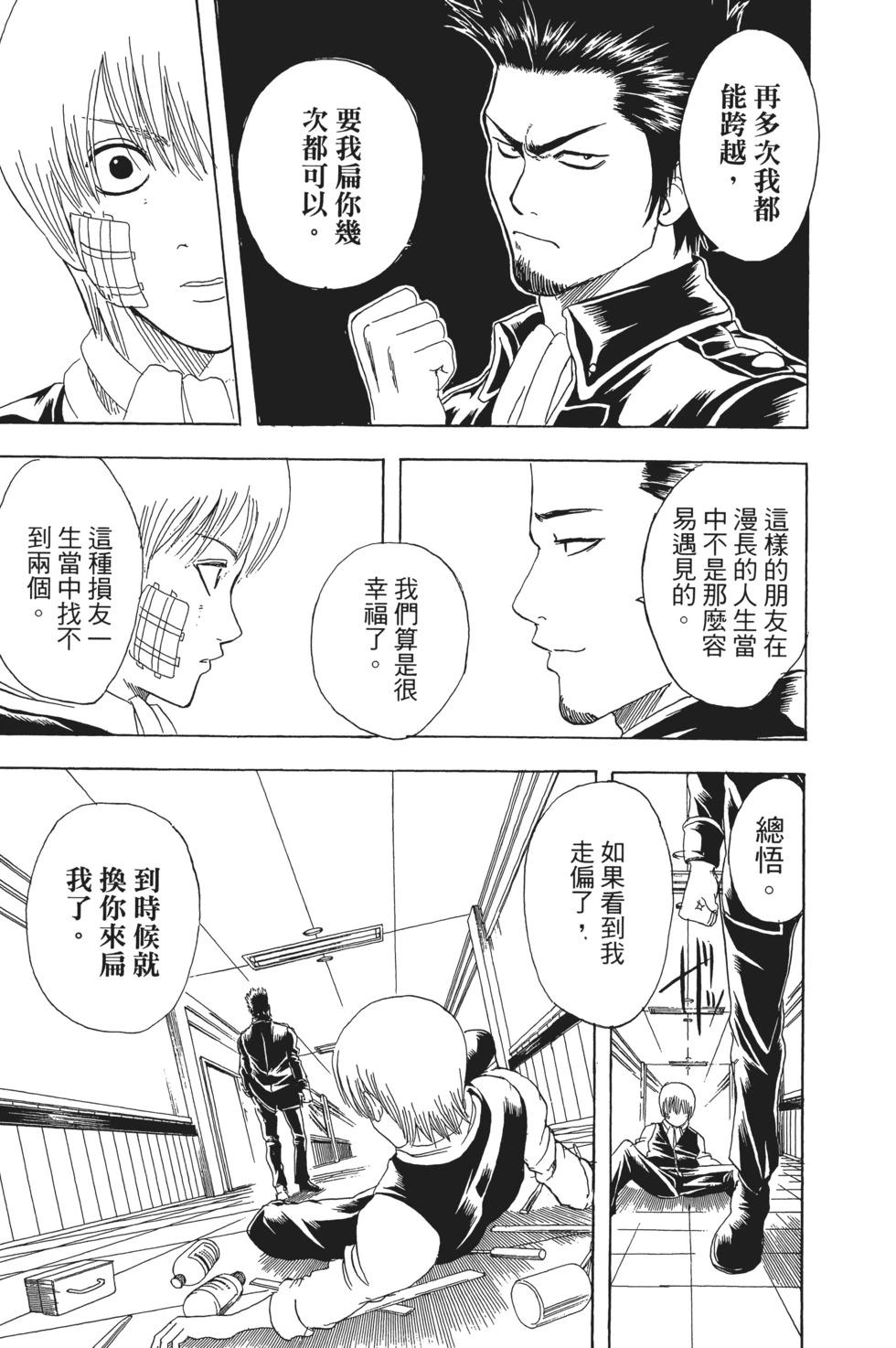 銀魂Gintama - 電子版16(1/4) - 5