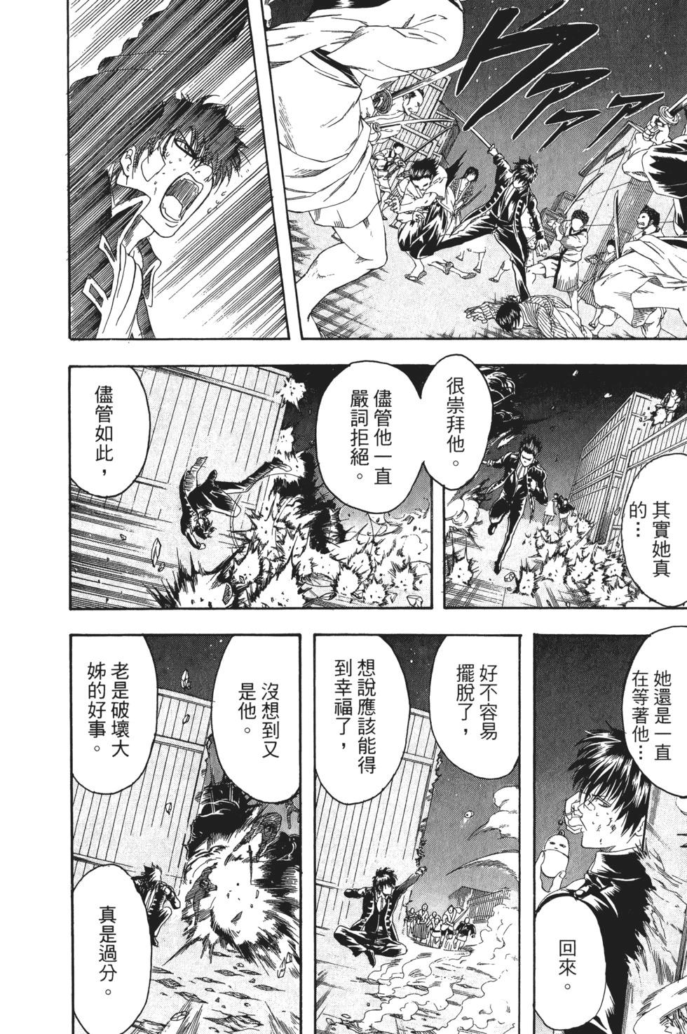 銀魂Gintama - 電子版16(1/4) - 6