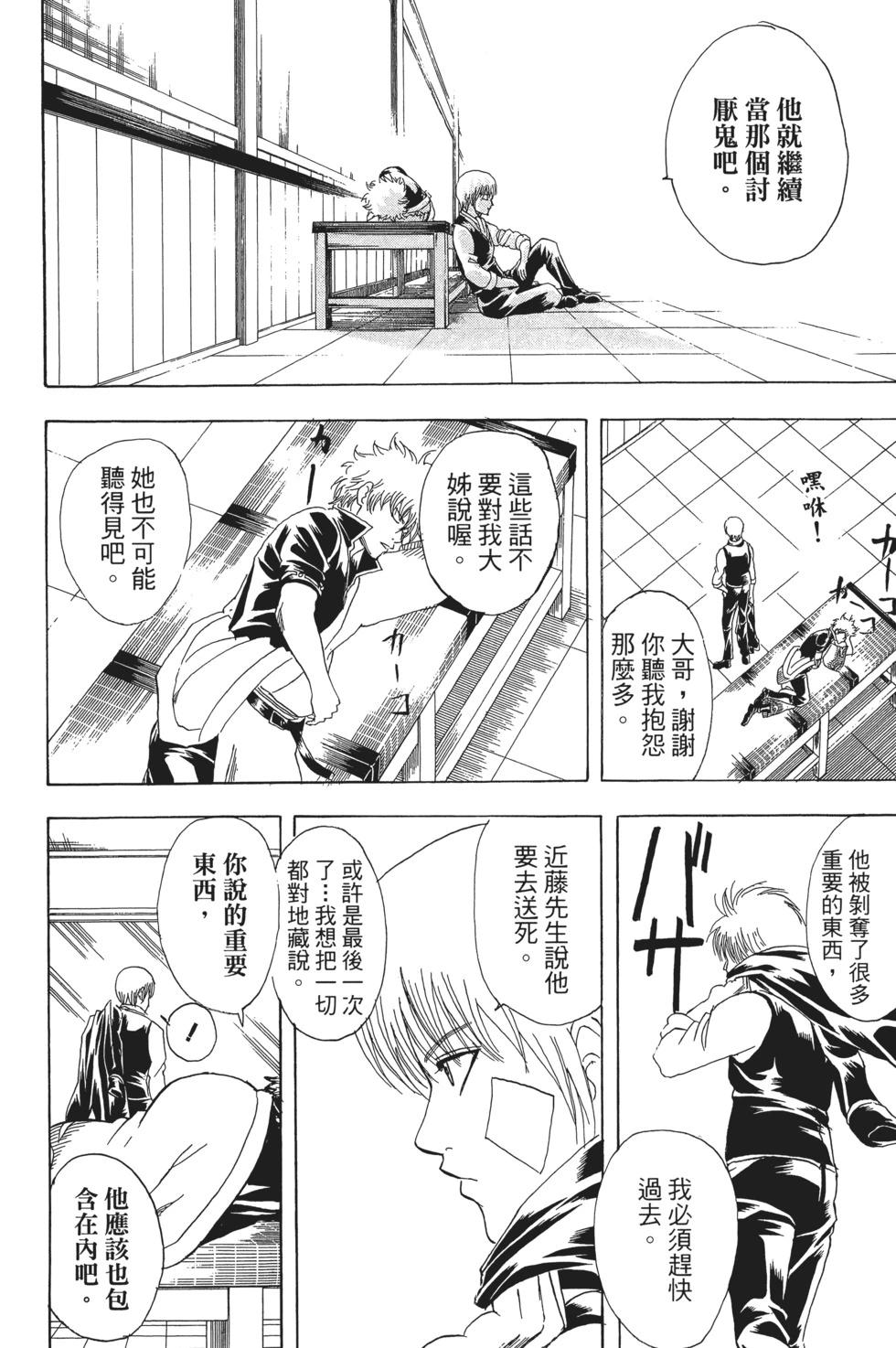 銀魂Gintama - 電子版16(1/4) - 8