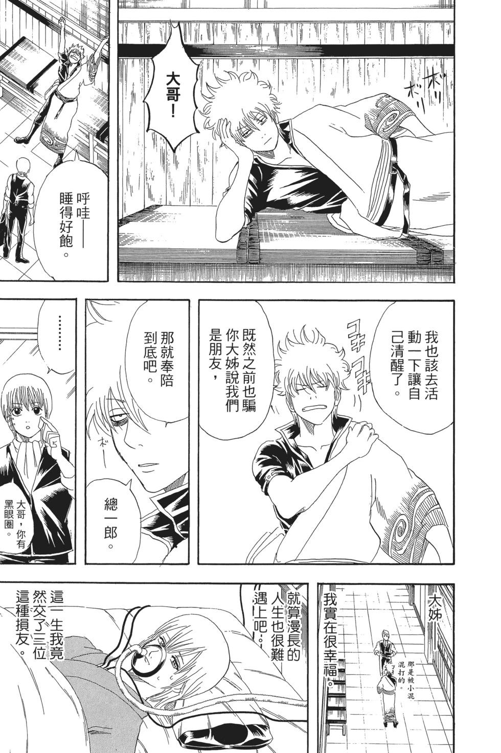 銀魂Gintama - 電子版16(1/4) - 1