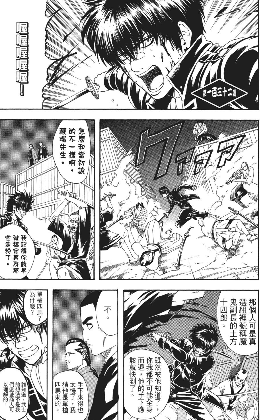 銀魂Gintama - 電子版16(1/4) - 3