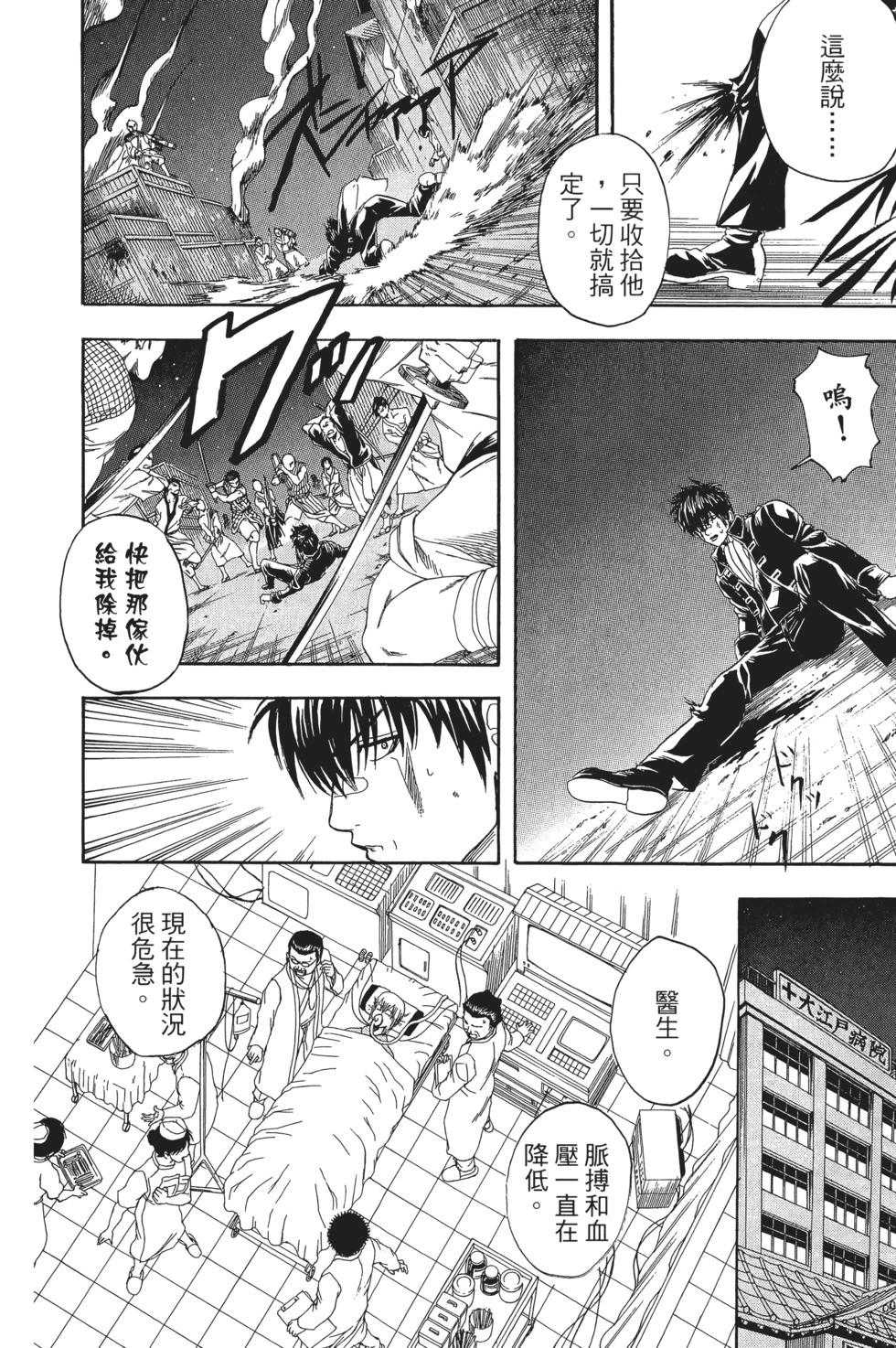 銀魂Gintama - 電子版16(1/4) - 4