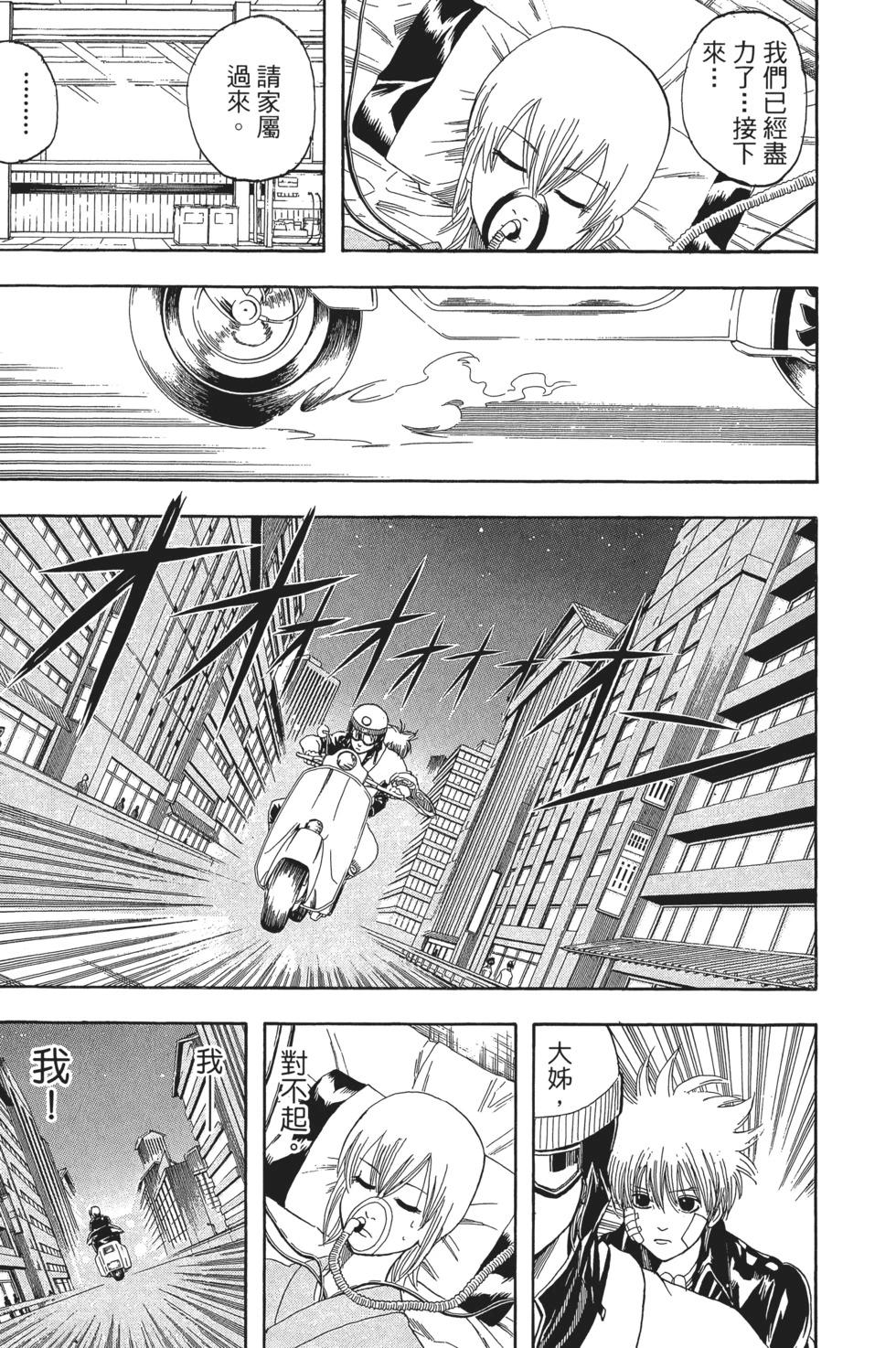 銀魂Gintama - 電子版16(1/4) - 5