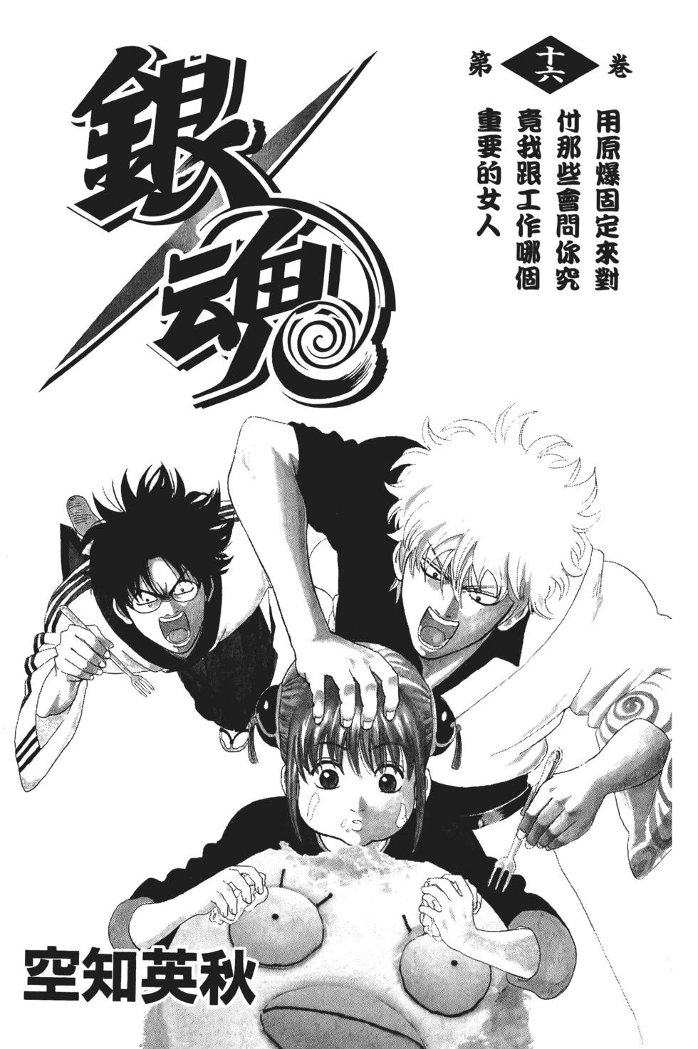 銀魂Gintama - 電子版16(1/4) - 3