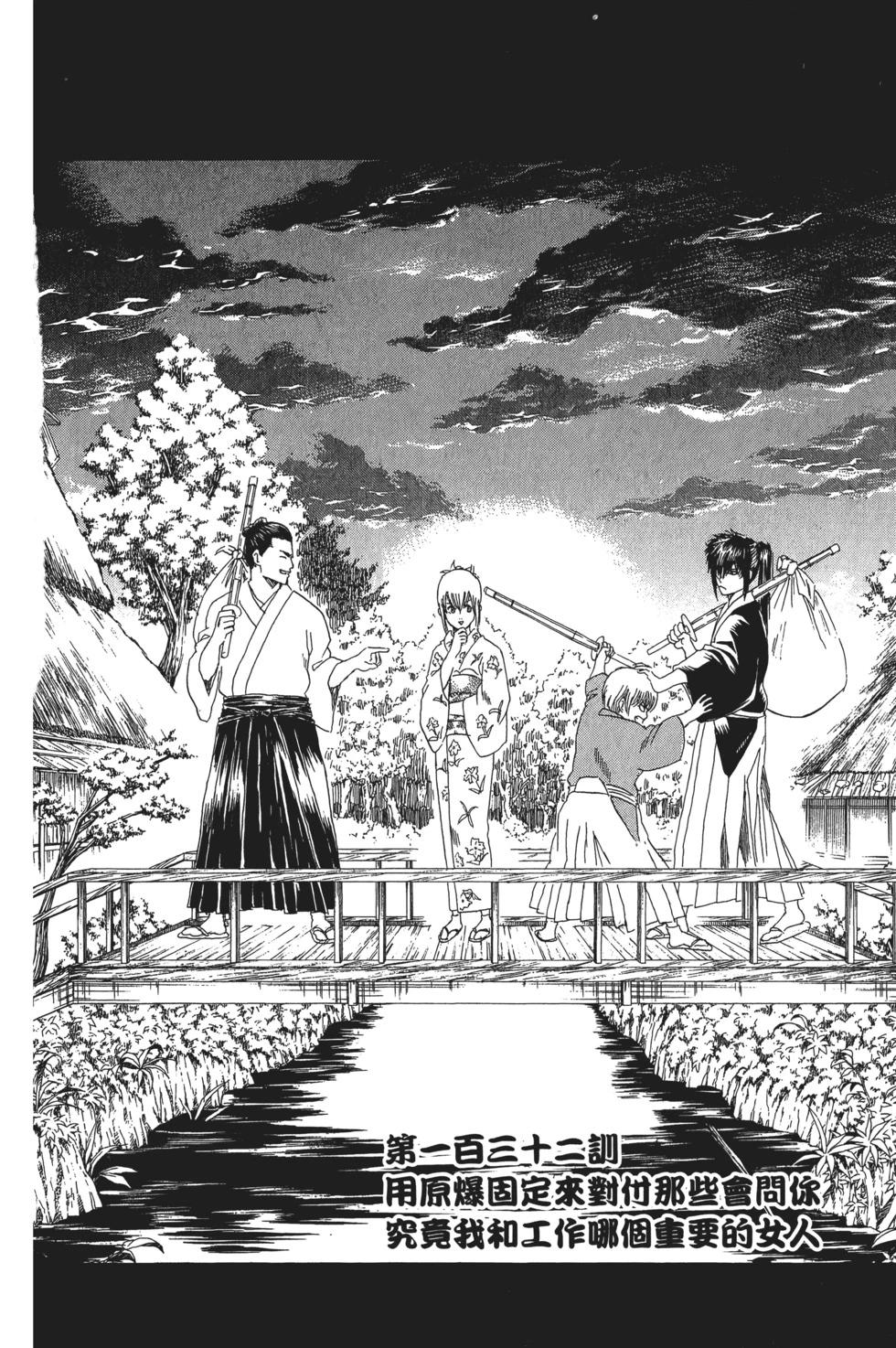 銀魂Gintama - 電子版16(1/4) - 6