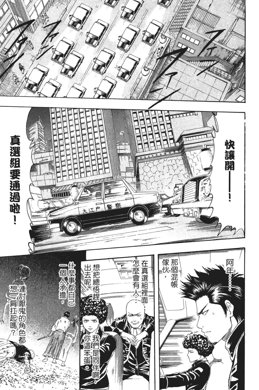 銀魂Gintama - 電子版16(1/4) - 7