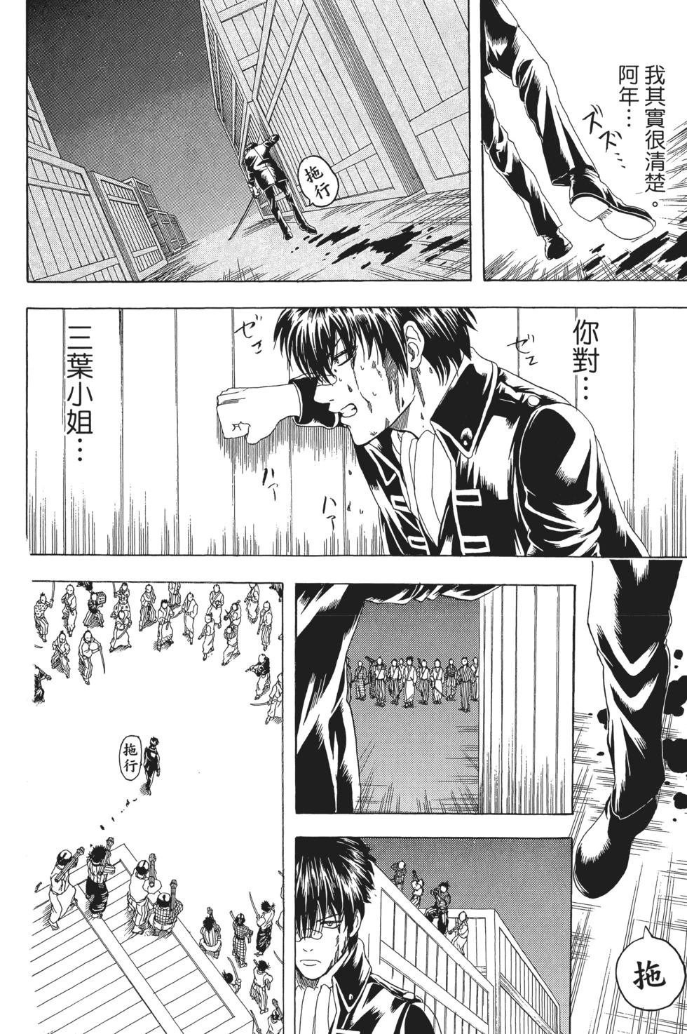 銀魂Gintama - 電子版16(1/4) - 8