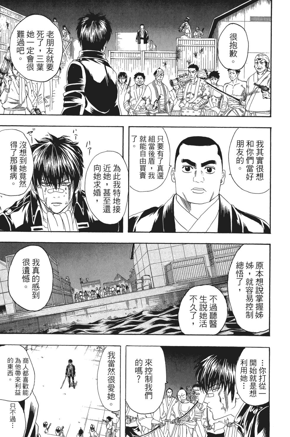銀魂Gintama - 電子版16(1/4) - 1