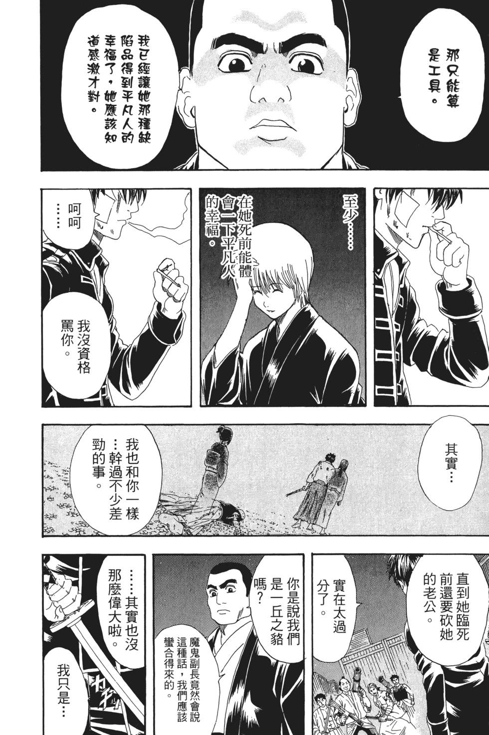 銀魂Gintama - 電子版16(1/4) - 2