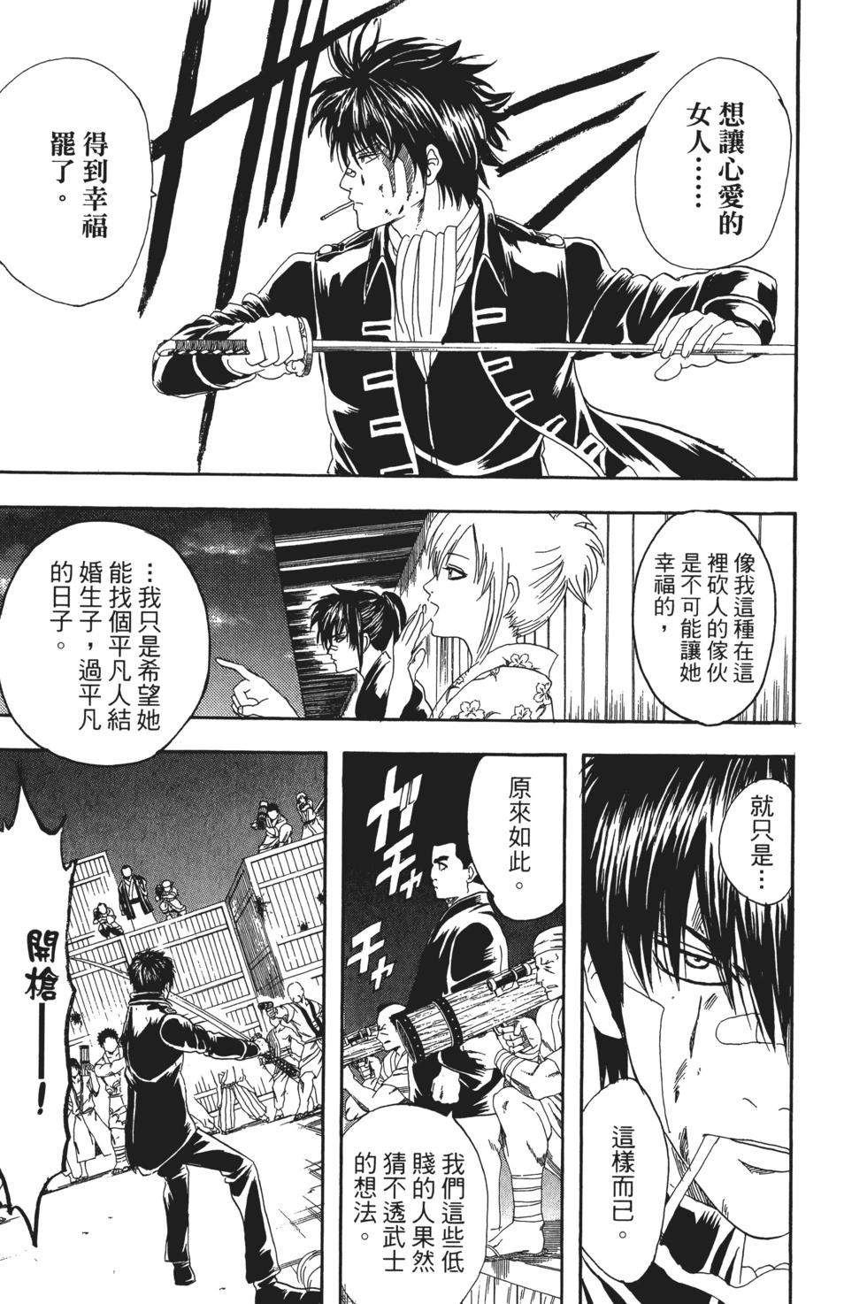 銀魂Gintama - 電子版16(1/4) - 3