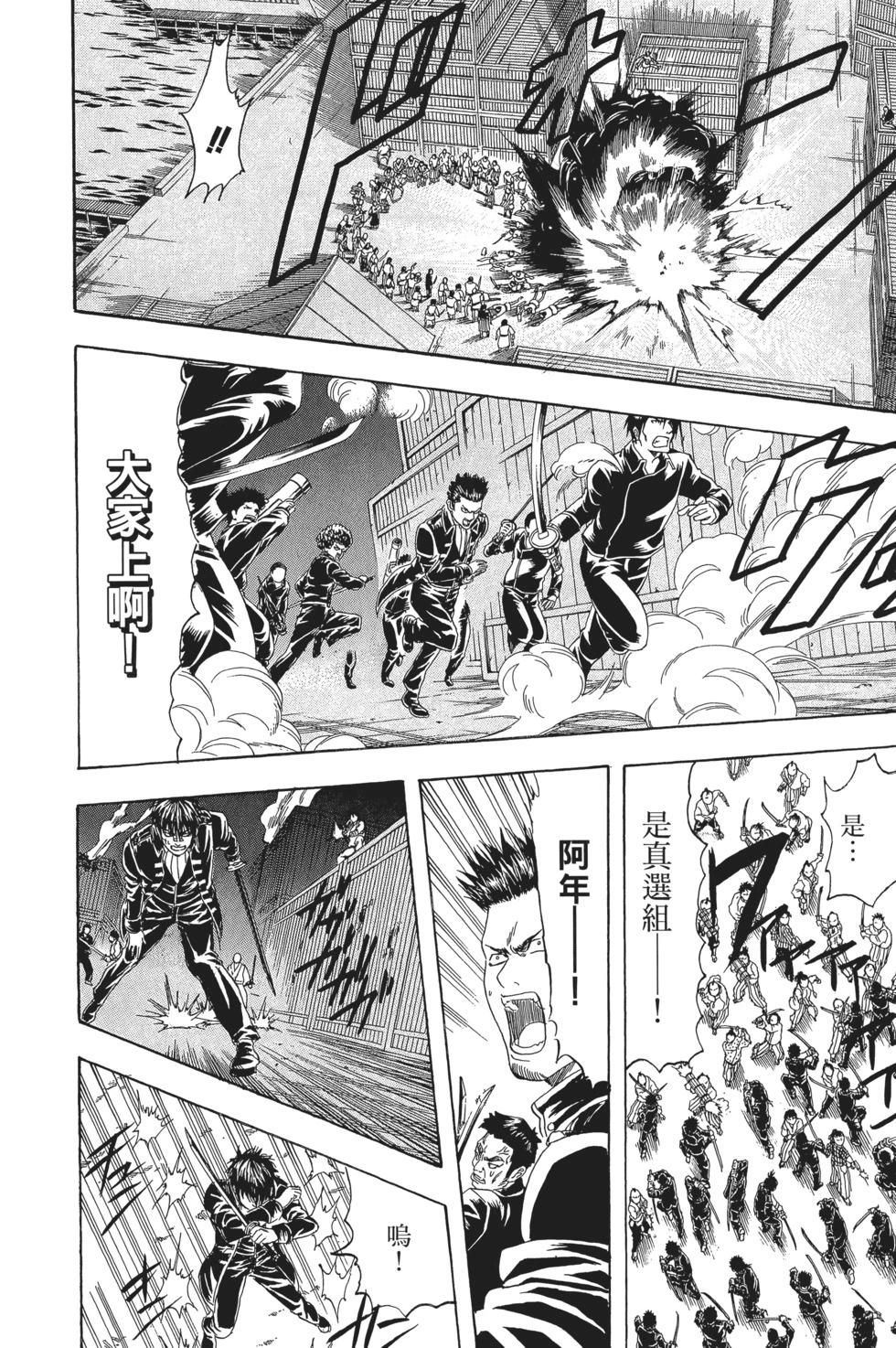 銀魂Gintama - 電子版16(1/4) - 4