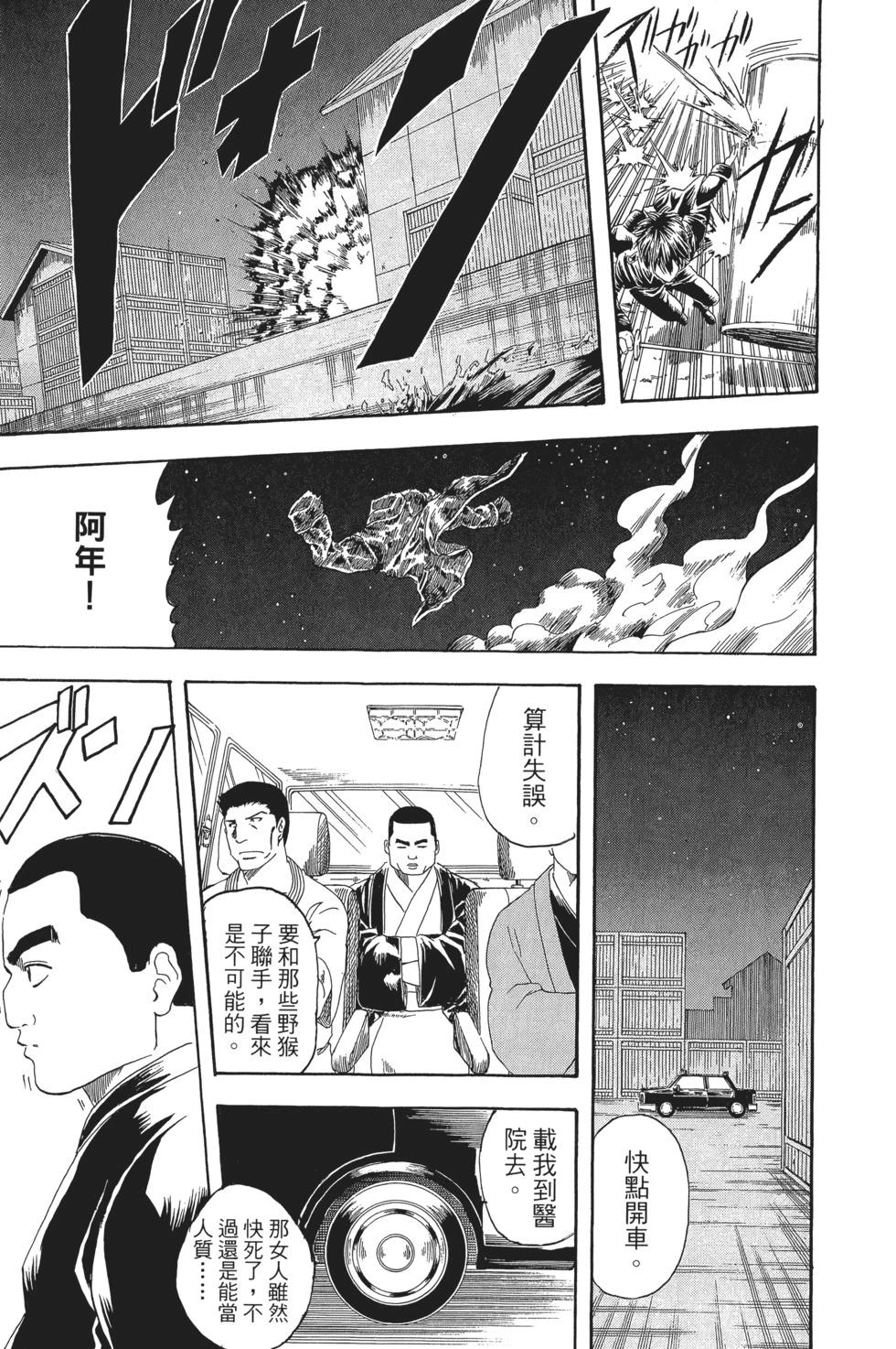 銀魂Gintama - 電子版16(1/4) - 5