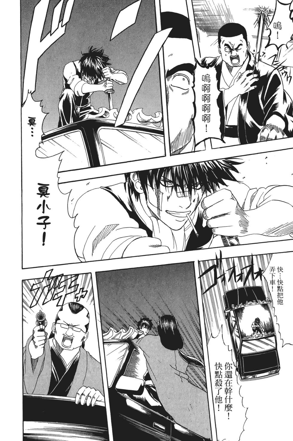 銀魂Gintama - 電子版16(1/4) - 6