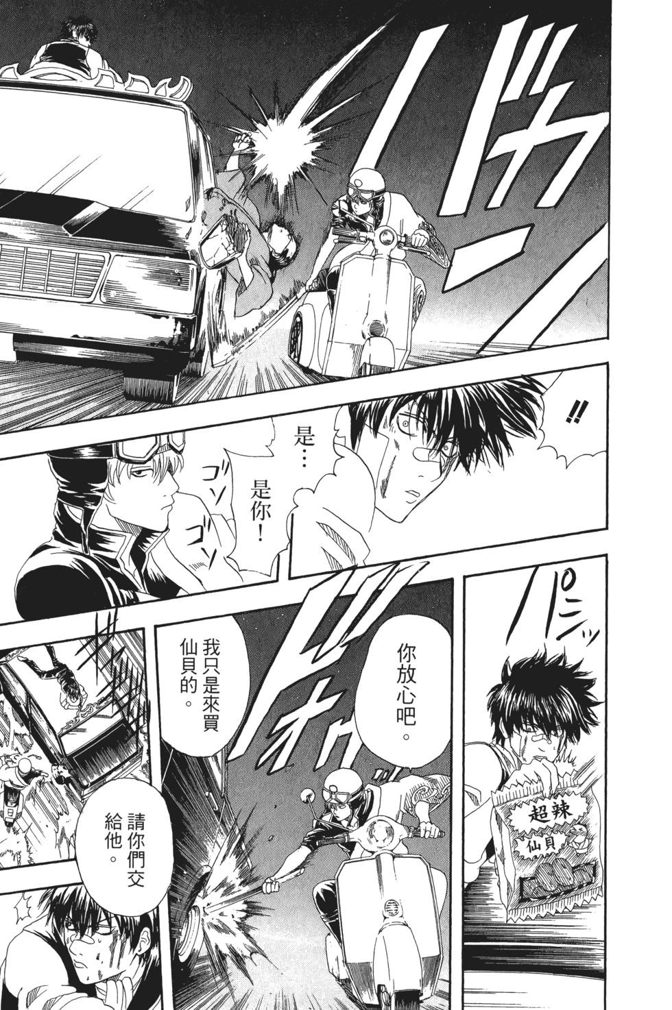 銀魂Gintama - 電子版16(1/4) - 7