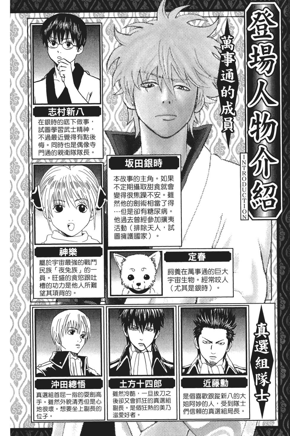 銀魂Gintama - 電子版16(1/4) - 4