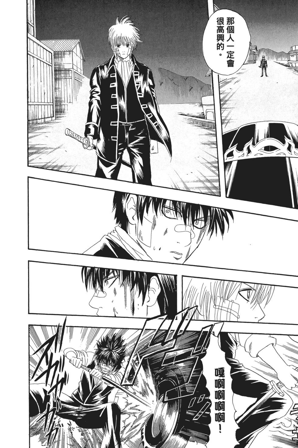 銀魂Gintama - 電子版16(1/4) - 8