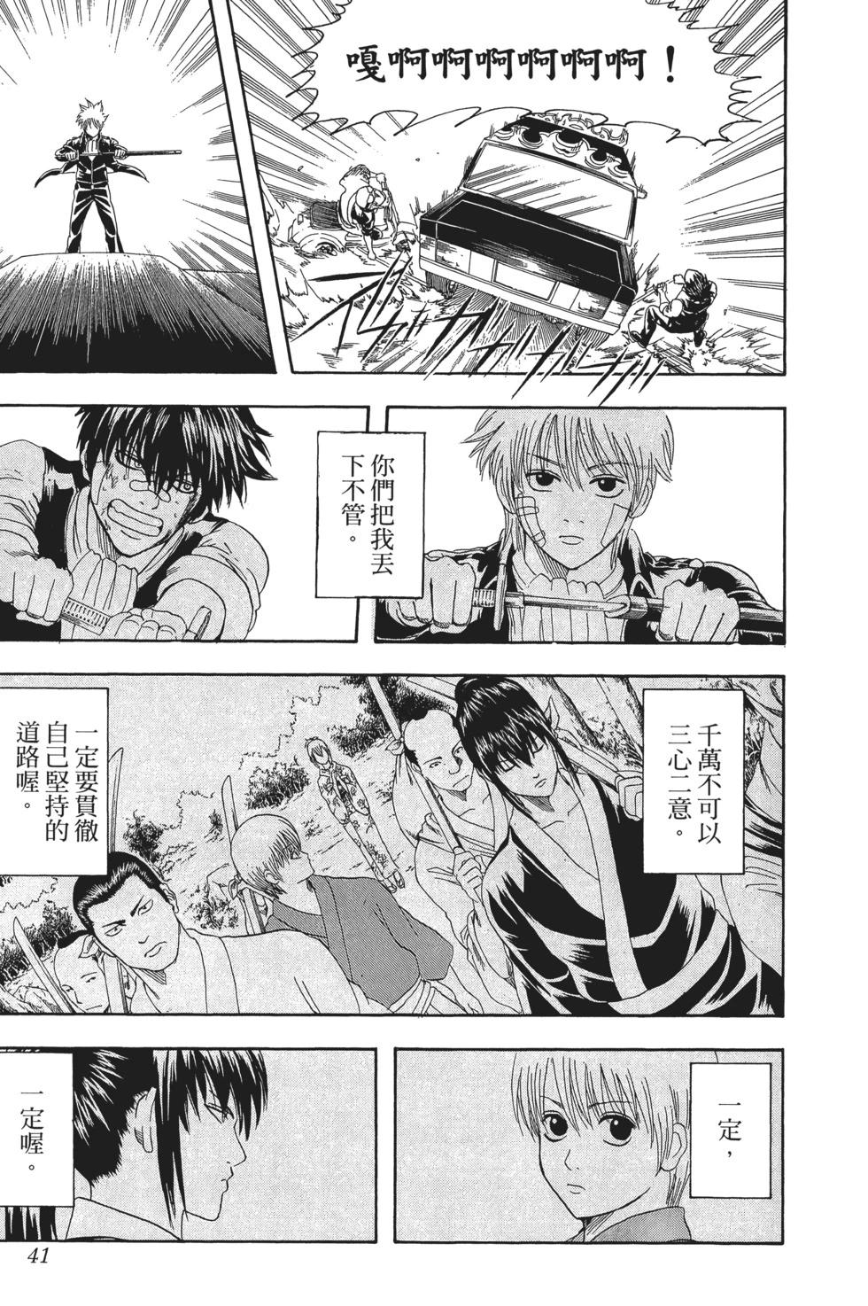 銀魂Gintama - 電子版16(1/4) - 1