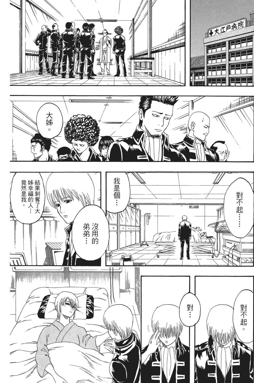 銀魂Gintama - 電子版16(1/4) - 4
