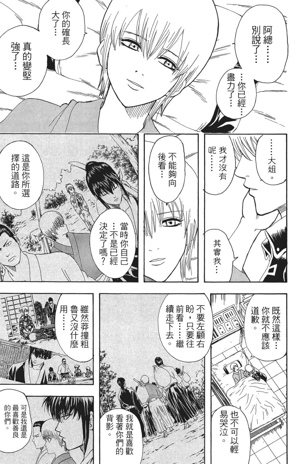 銀魂Gintama - 電子版16(1/4) - 5