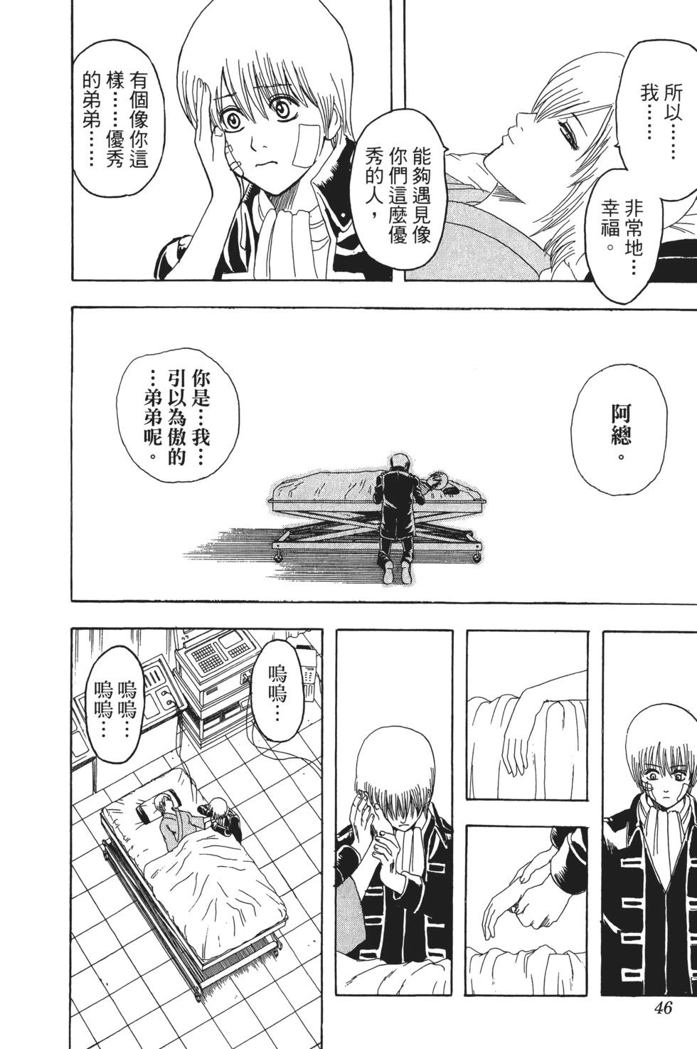 銀魂Gintama - 電子版16(1/4) - 6
