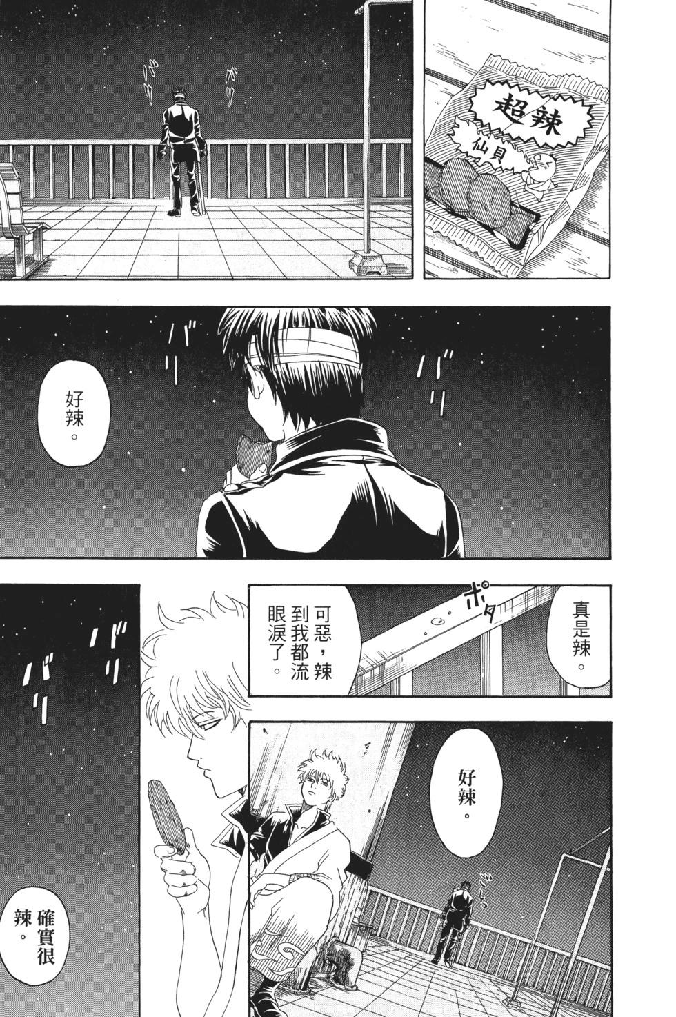 銀魂Gintama - 電子版16(1/4) - 7