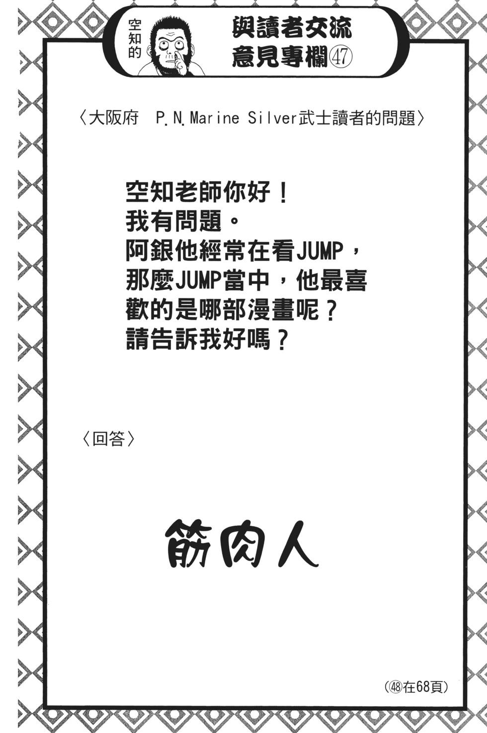 銀魂Gintama - 電子版16(1/4) - 8