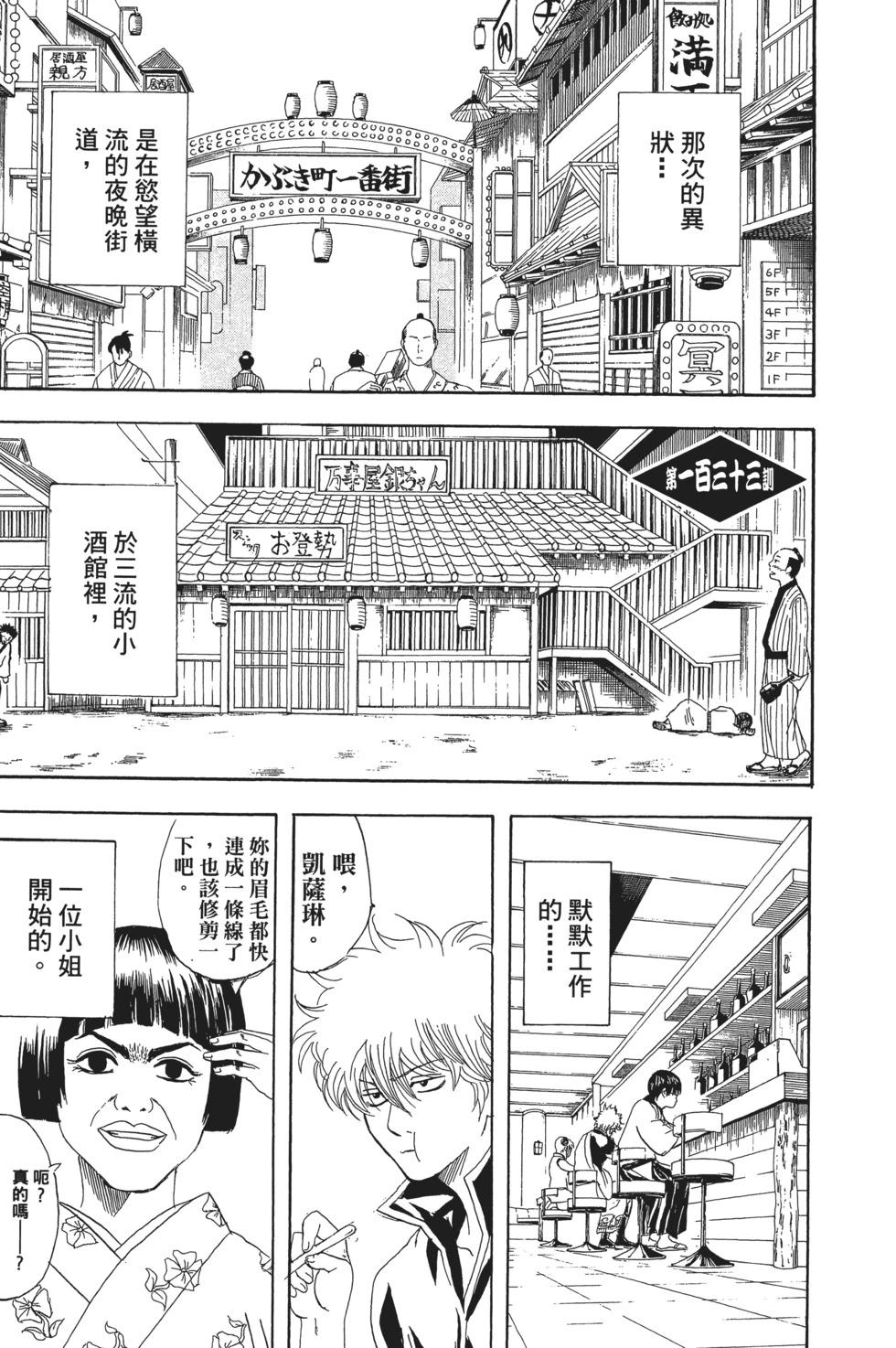 銀魂Gintama - 電子版16(1/4) - 1