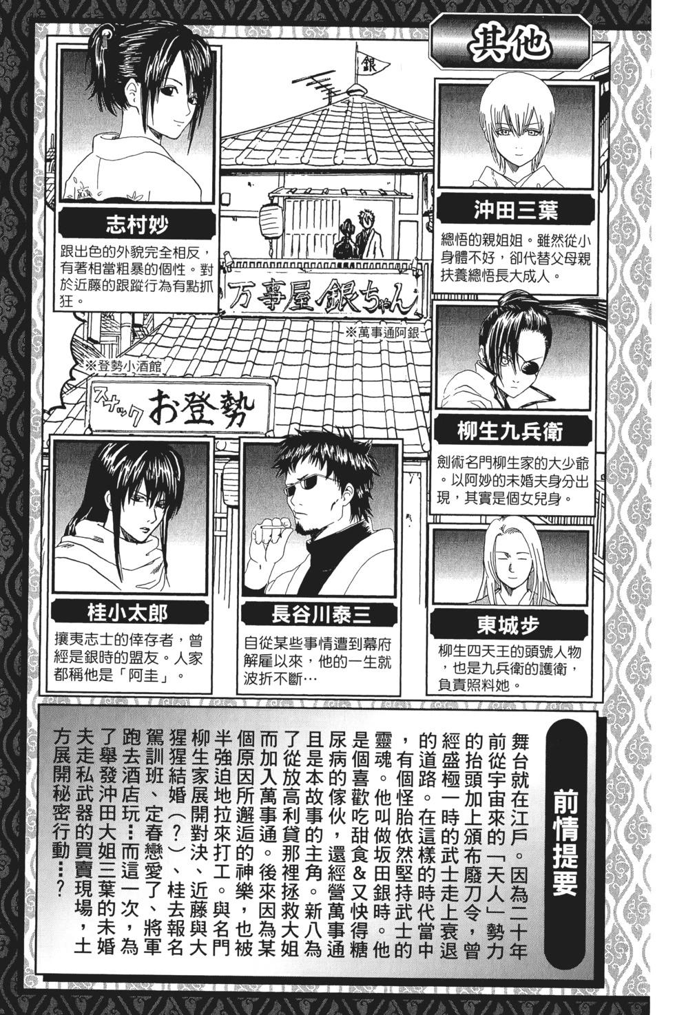 銀魂Gintama - 電子版16(1/4) - 5