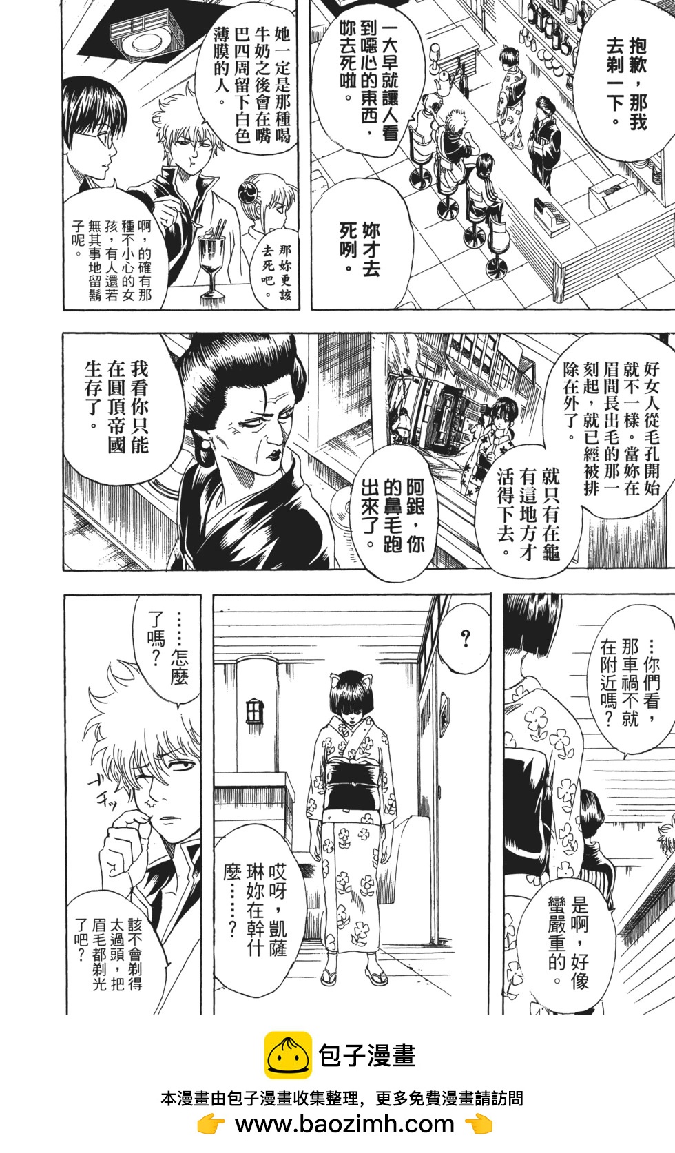 銀魂Gintama - 電子版16(1/4) - 2
