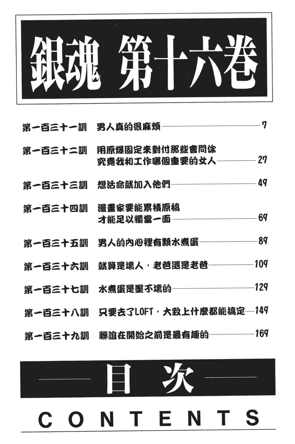 銀魂Gintama - 電子版16(1/4) - 6