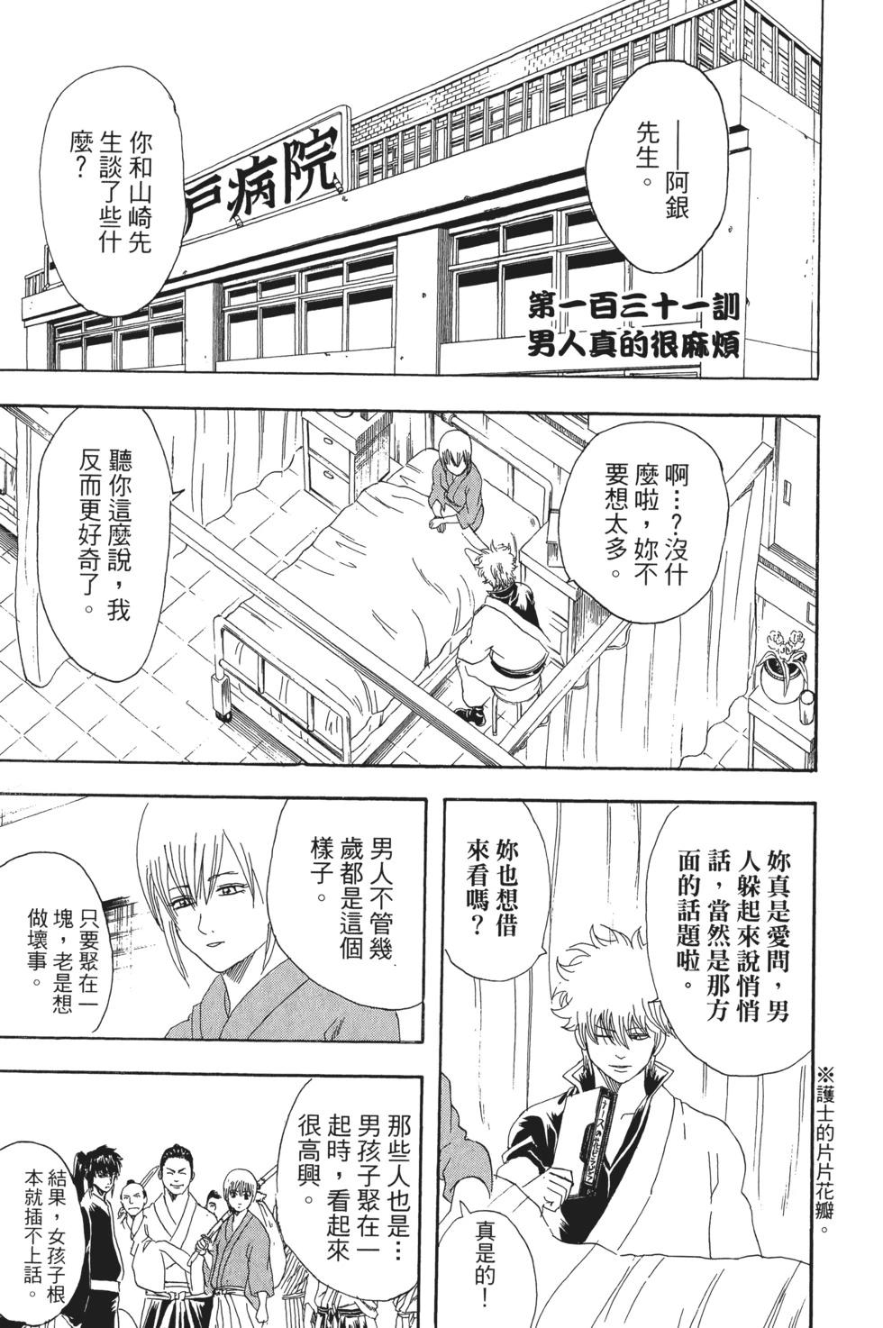 銀魂Gintama - 電子版16(1/4) - 7