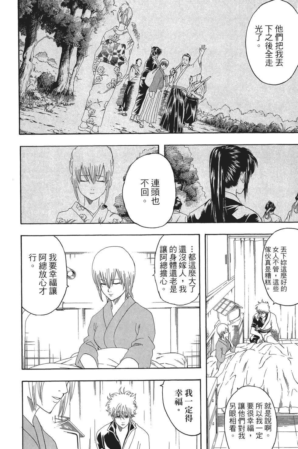 銀魂Gintama - 電子版16(1/4) - 8