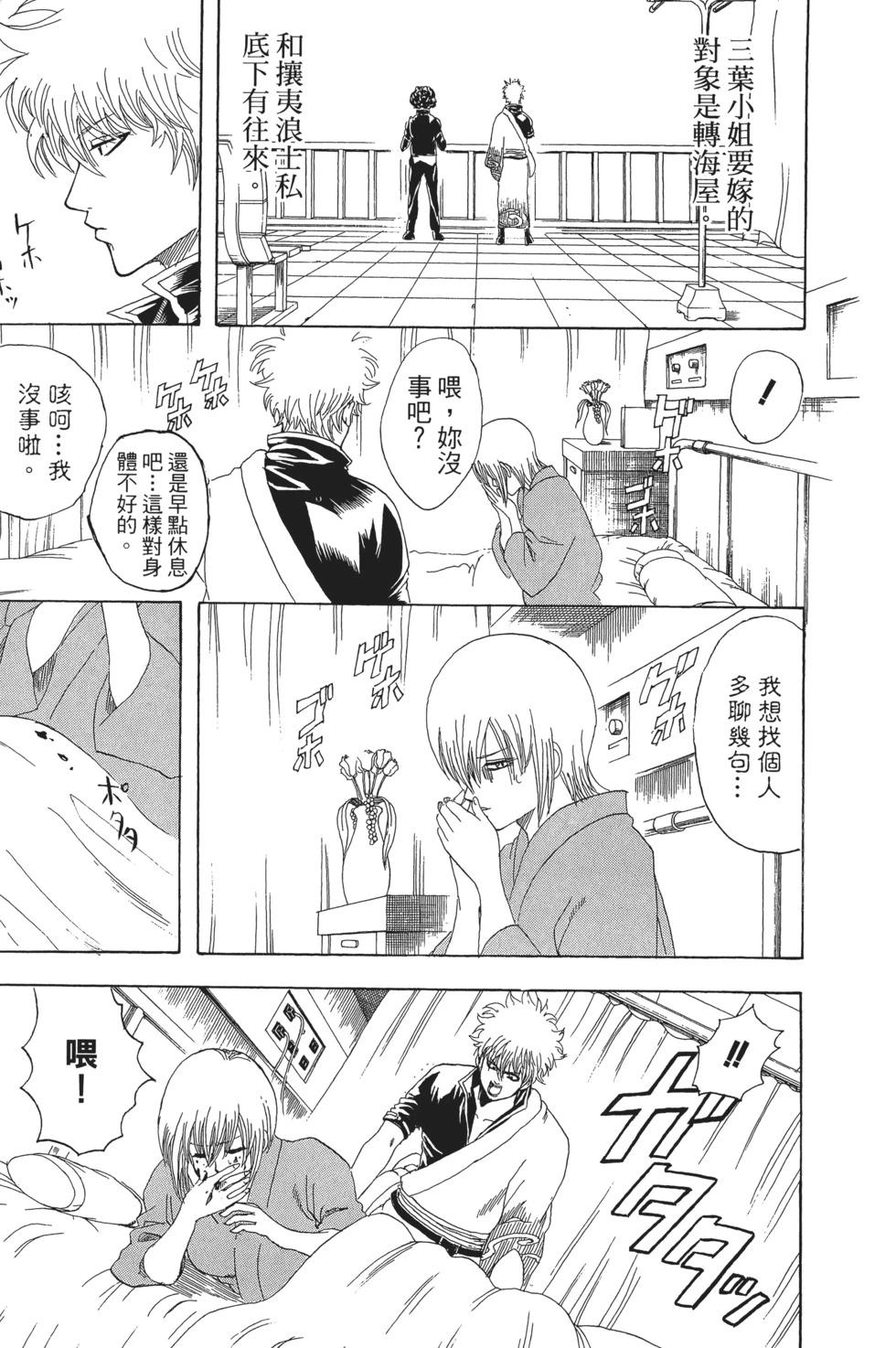 銀魂Gintama - 電子版16(1/4) - 1