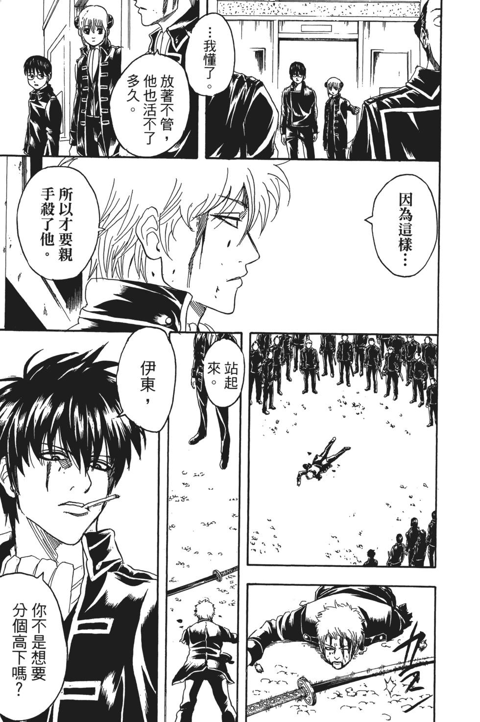 銀魂Gintama - 電子版20(1/4) - 7