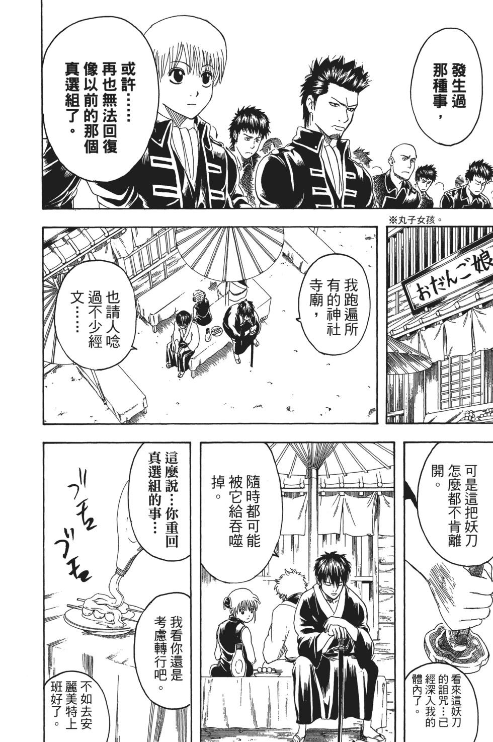 銀魂Gintama - 電子版20(1/4) - 8