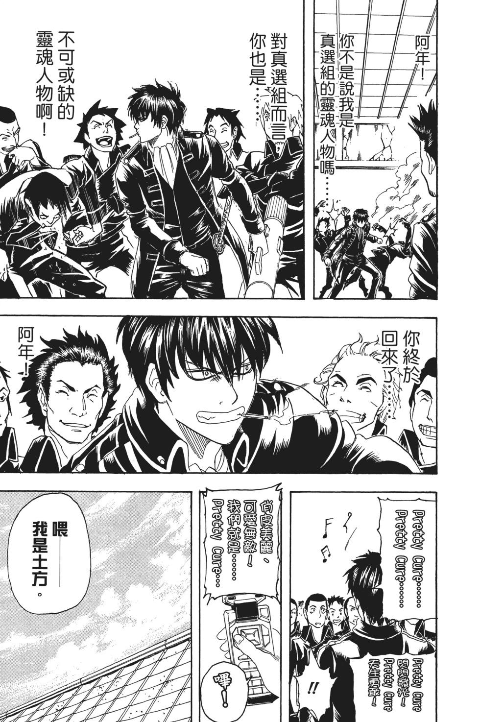 銀魂Gintama - 電子版20(1/4) - 5