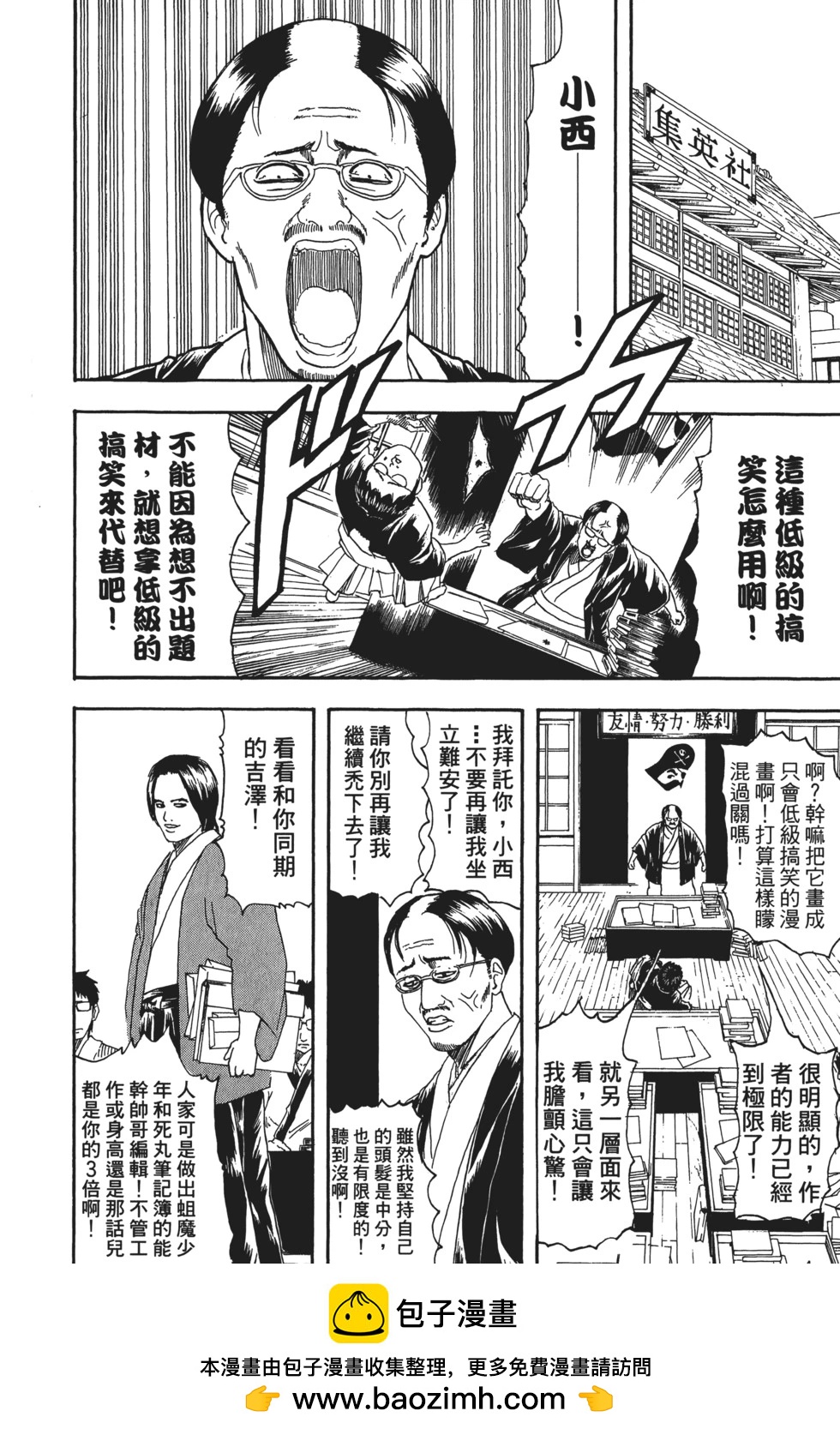 銀魂Gintama - 電子版20(1/4) - 2