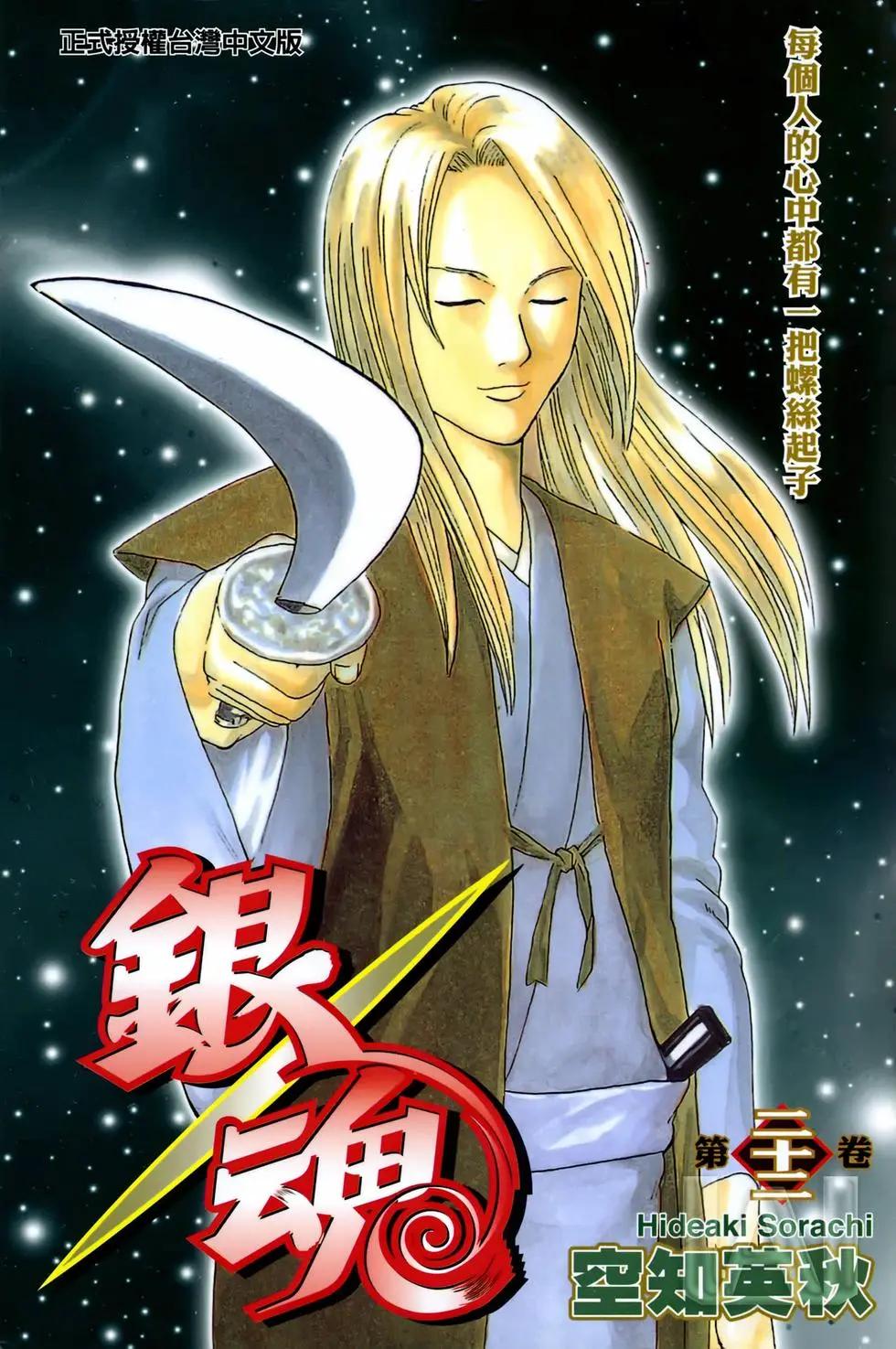 銀魂Gintama - 電子版22(1/4) - 1