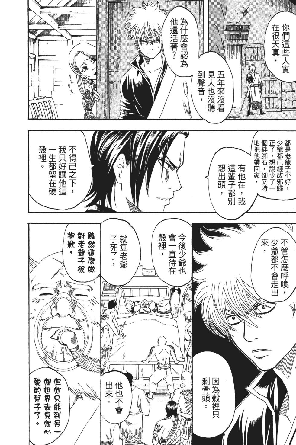 銀魂Gintama - 電子版22(1/4) - 2