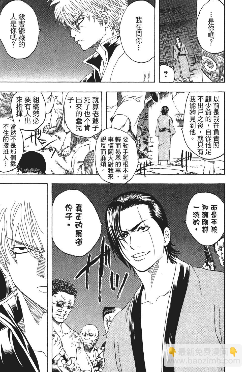 銀魂Gintama - 電子版22(1/4) - 3