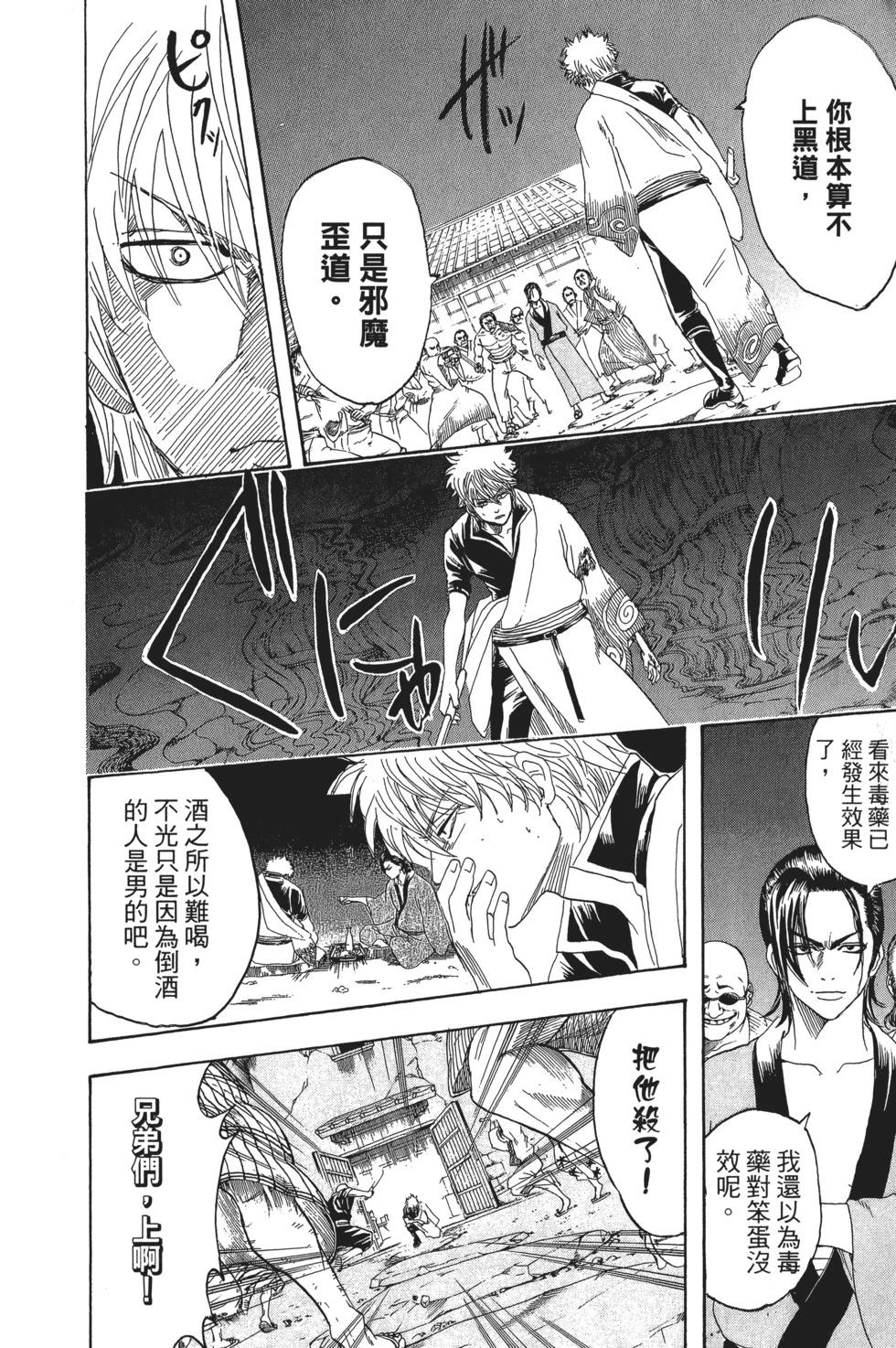 銀魂Gintama - 電子版22(1/4) - 4