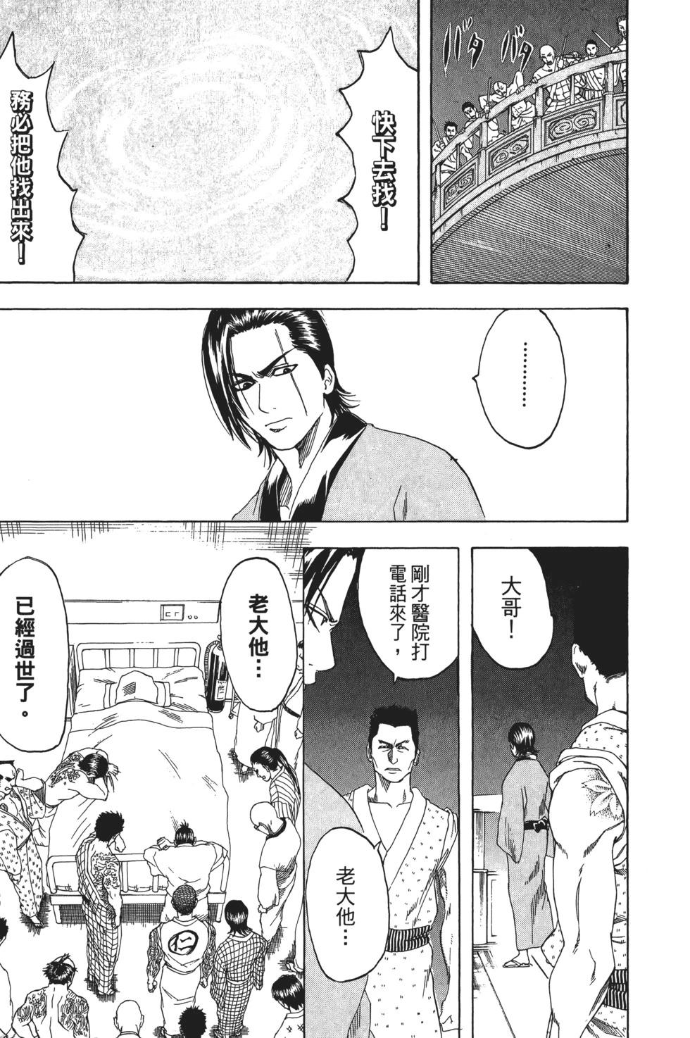 銀魂Gintama - 電子版22(1/4) - 7