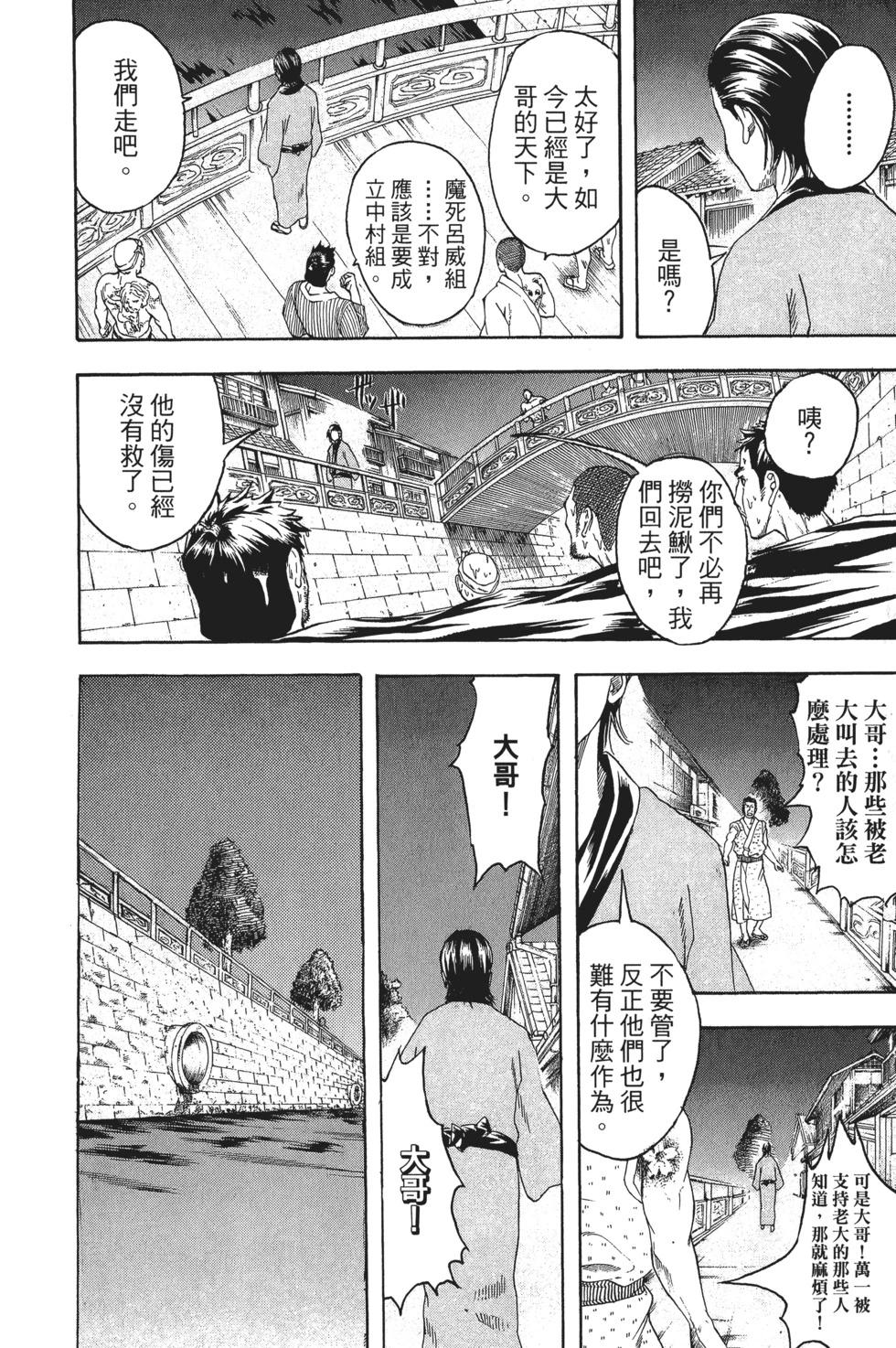 銀魂Gintama - 電子版22(1/4) - 8