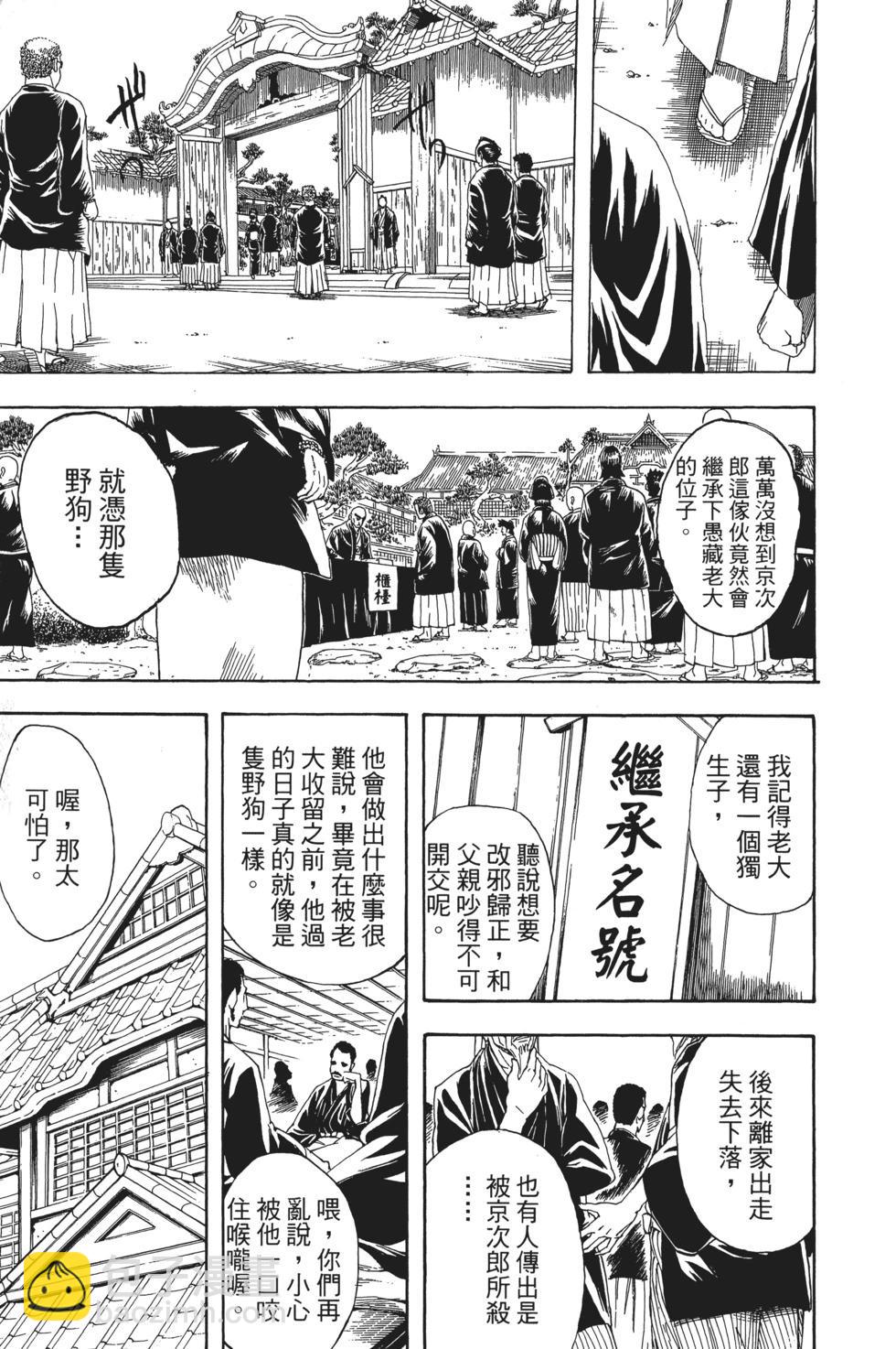 銀魂Gintama - 電子版22(1/4) - 1